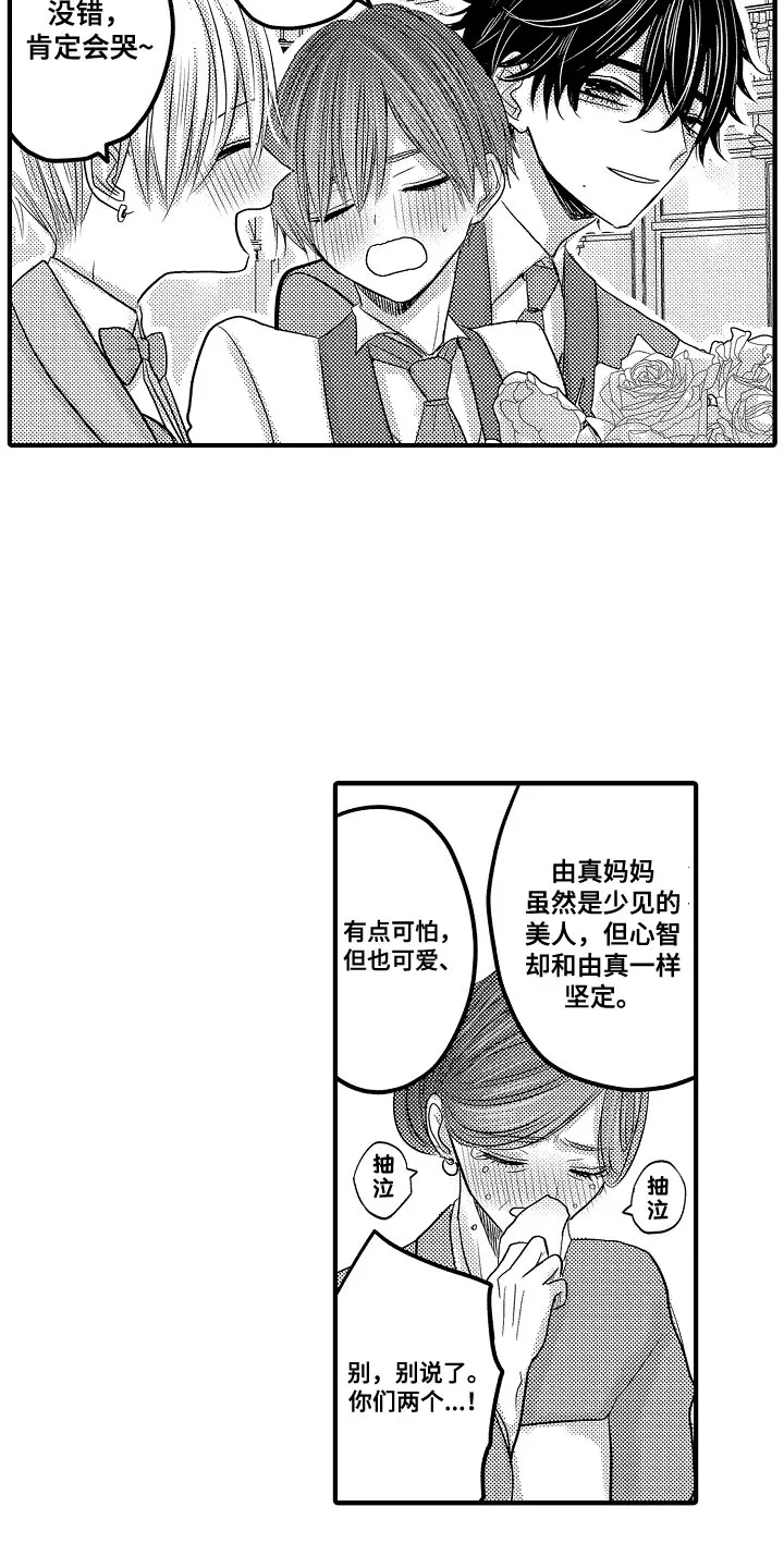 伪造报告漫画第二季漫画,第88章：【第二季】结婚与比赛当天7图
