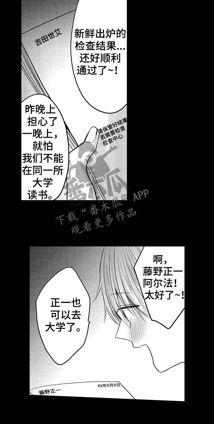 伪造报告漫画免费阅读完整版下拉式6漫画,第27章：3年前3图
