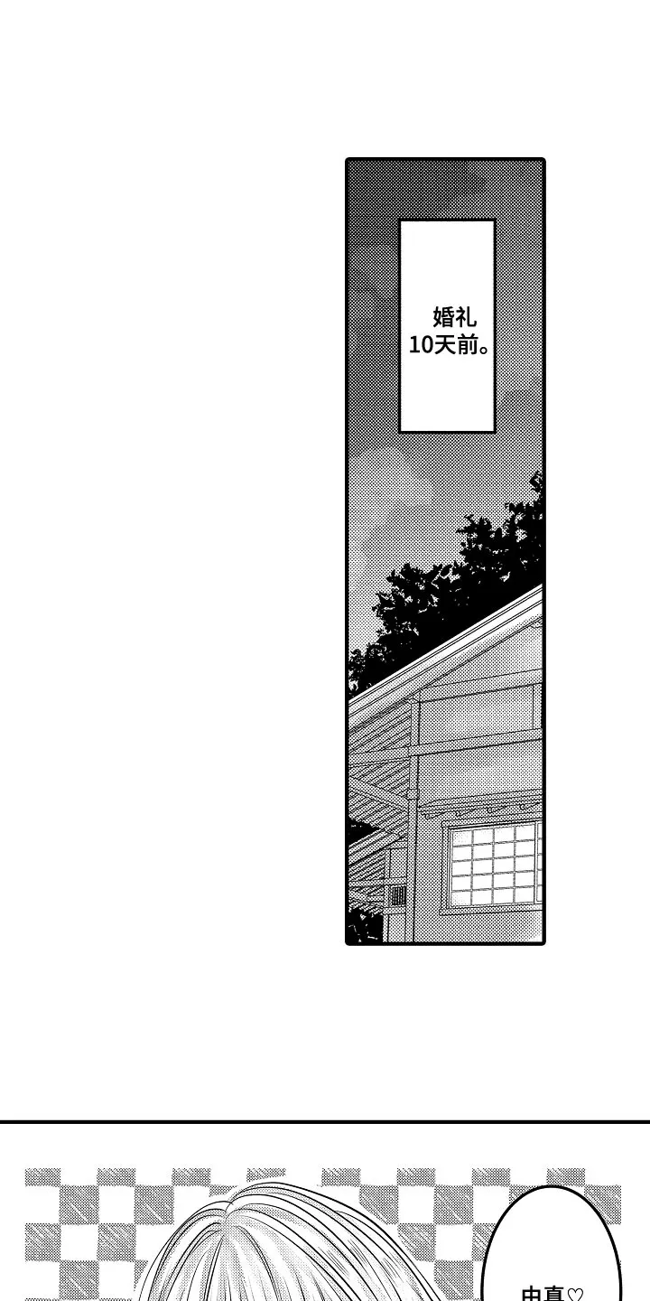 伪造报告漫画结局漫画,第86章：【第二季】记错日子1图
