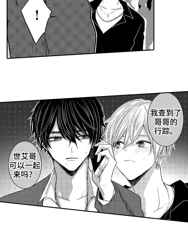伪造报告漫画结局漫画,第31章：行踪3图