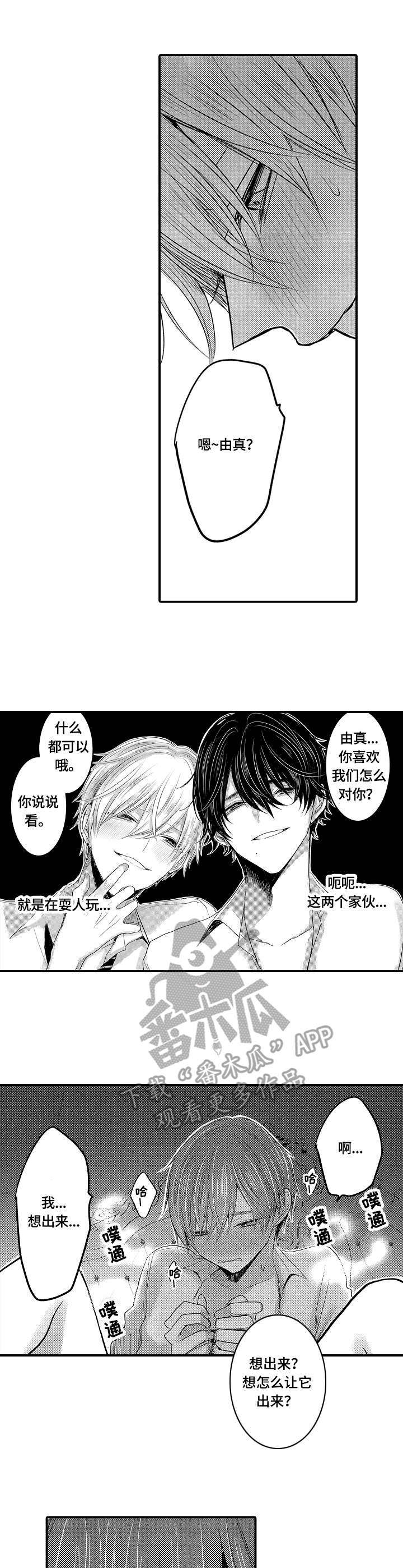 伪造报告漫画第二季漫画,第21章：一起来5图