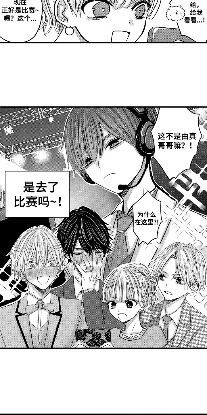 伪造报告漫画结局漫画,第92章：【第二季】反省7图