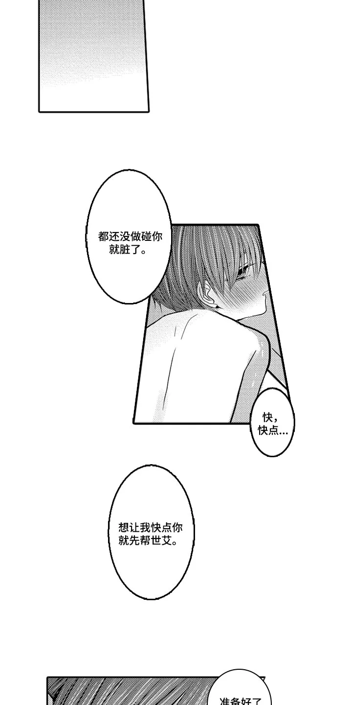伪造报告漫画结局漫画,第73章：【第二季】奖励2图