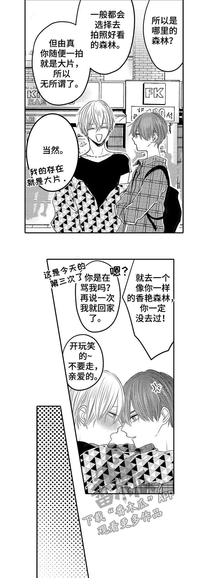 伪造报告漫画结局漫画,第36章：森林15图