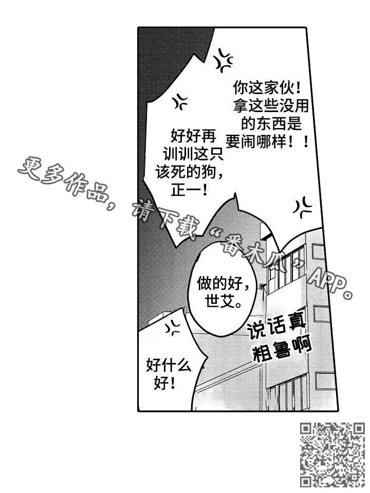 伪造报告漫画免费阅读完整版下拉式6漫画,第35章：闹哪样19图
