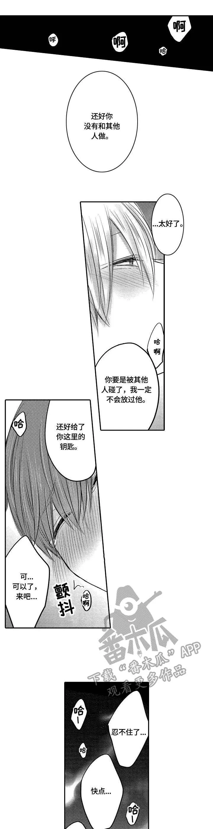 伪造报告漫画结局漫画,第25章：美味1图