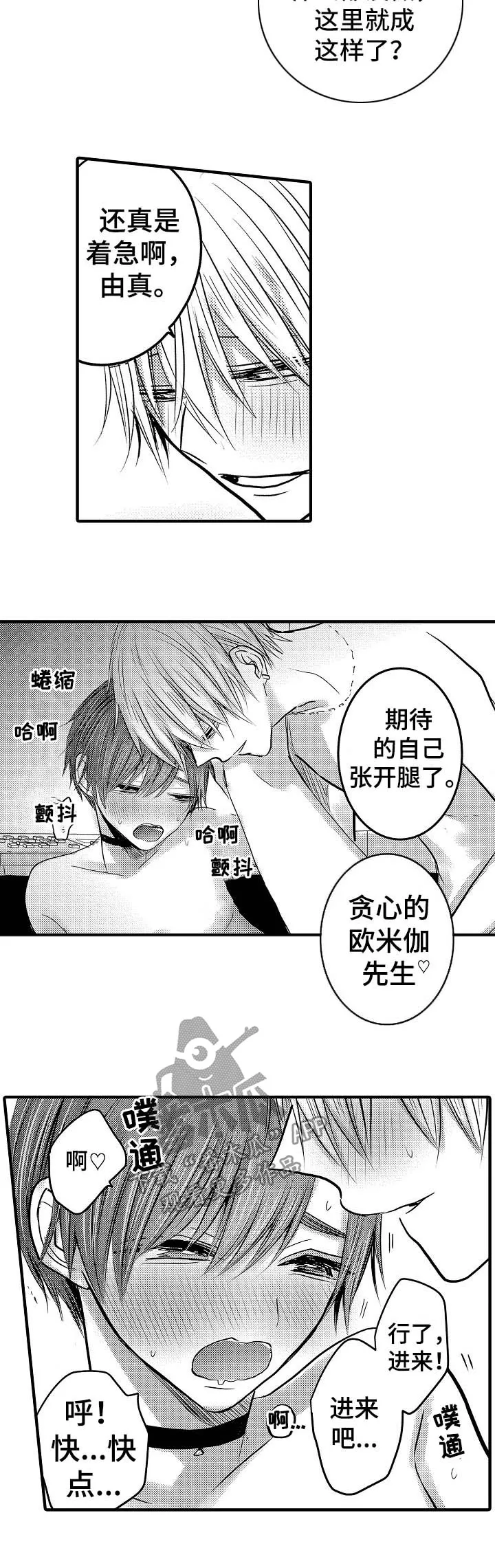 伪造报告漫画结局漫画,第70章：【第二季】榨干2图