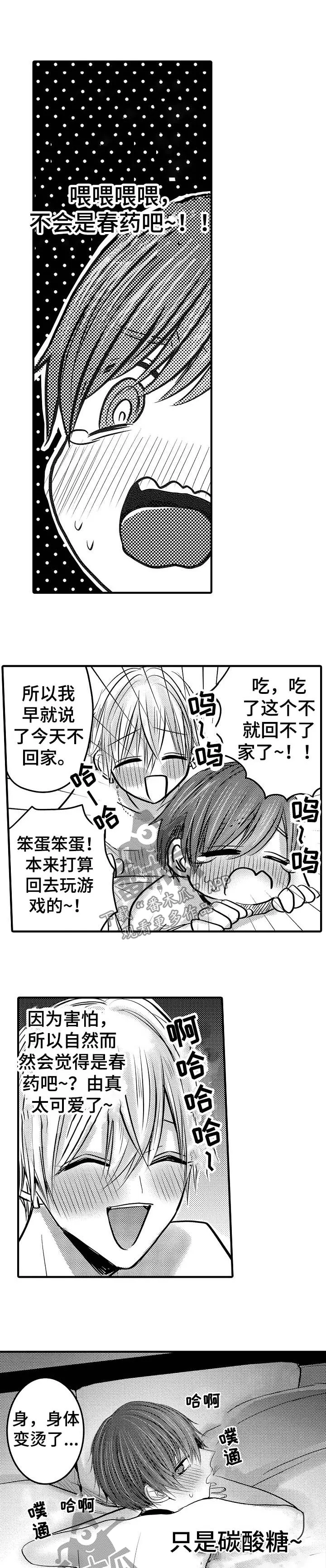 伪造报告漫画结局漫画,第69章：【第二季】今天不回家9图