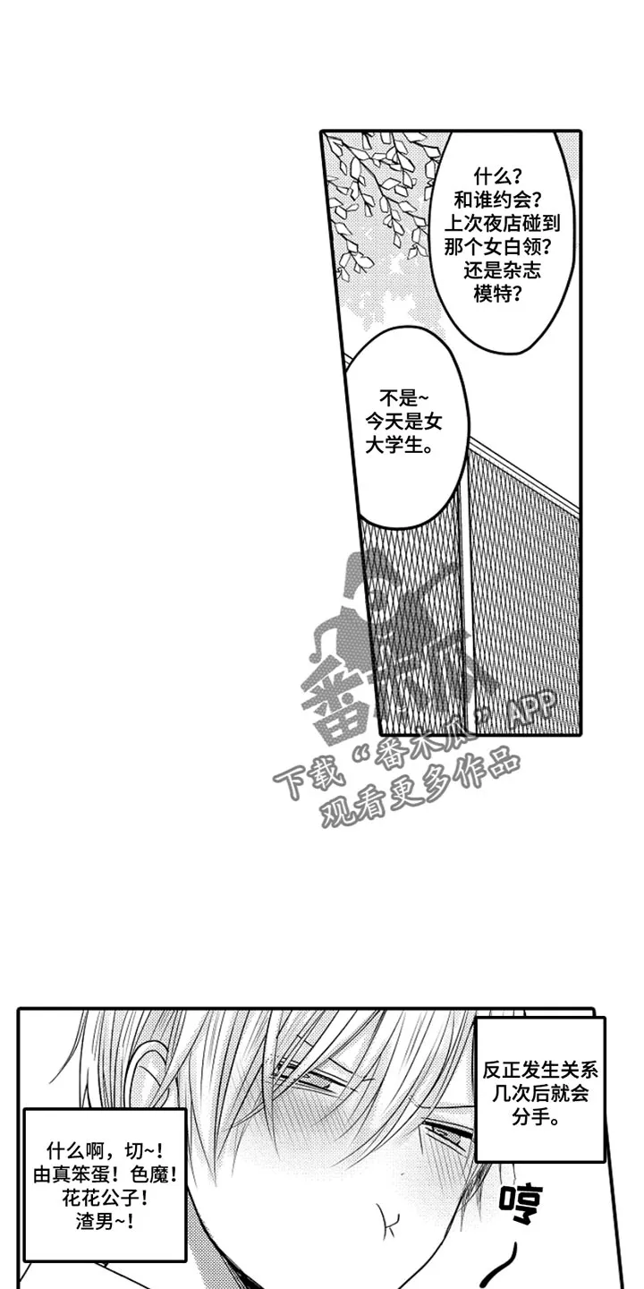 伪造报告漫画原名什么漫画,第102章：【番外】扭曲的关系（3）6图