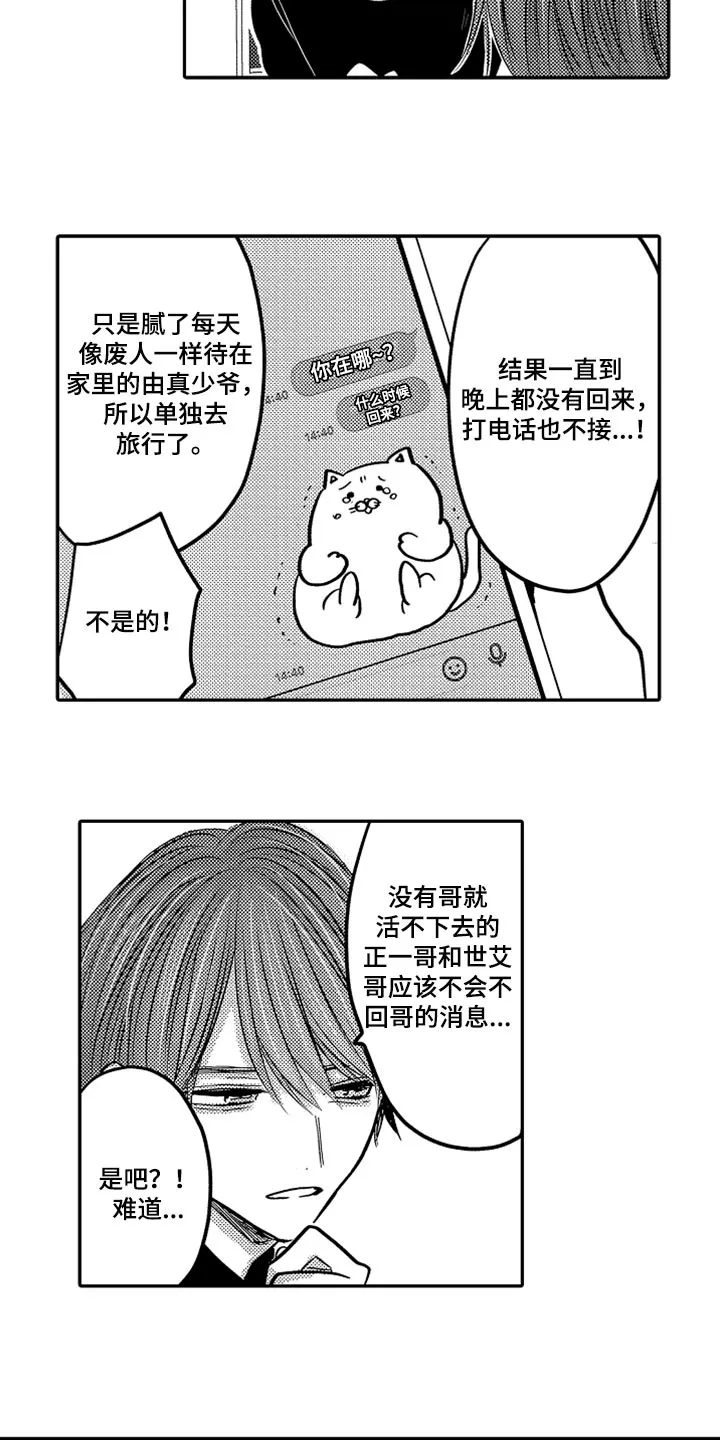 伪造报告漫画免费阅读完整版下拉式6漫画,第78章：【第二季】失踪5图