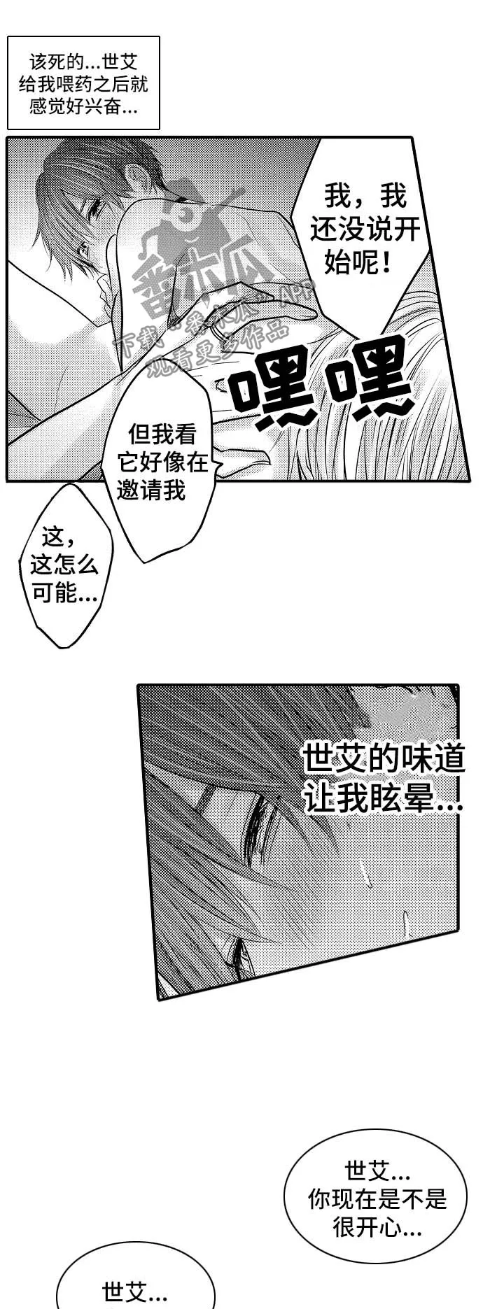 伪造报告漫画结局漫画,第69章：【第二季】今天不回家11图