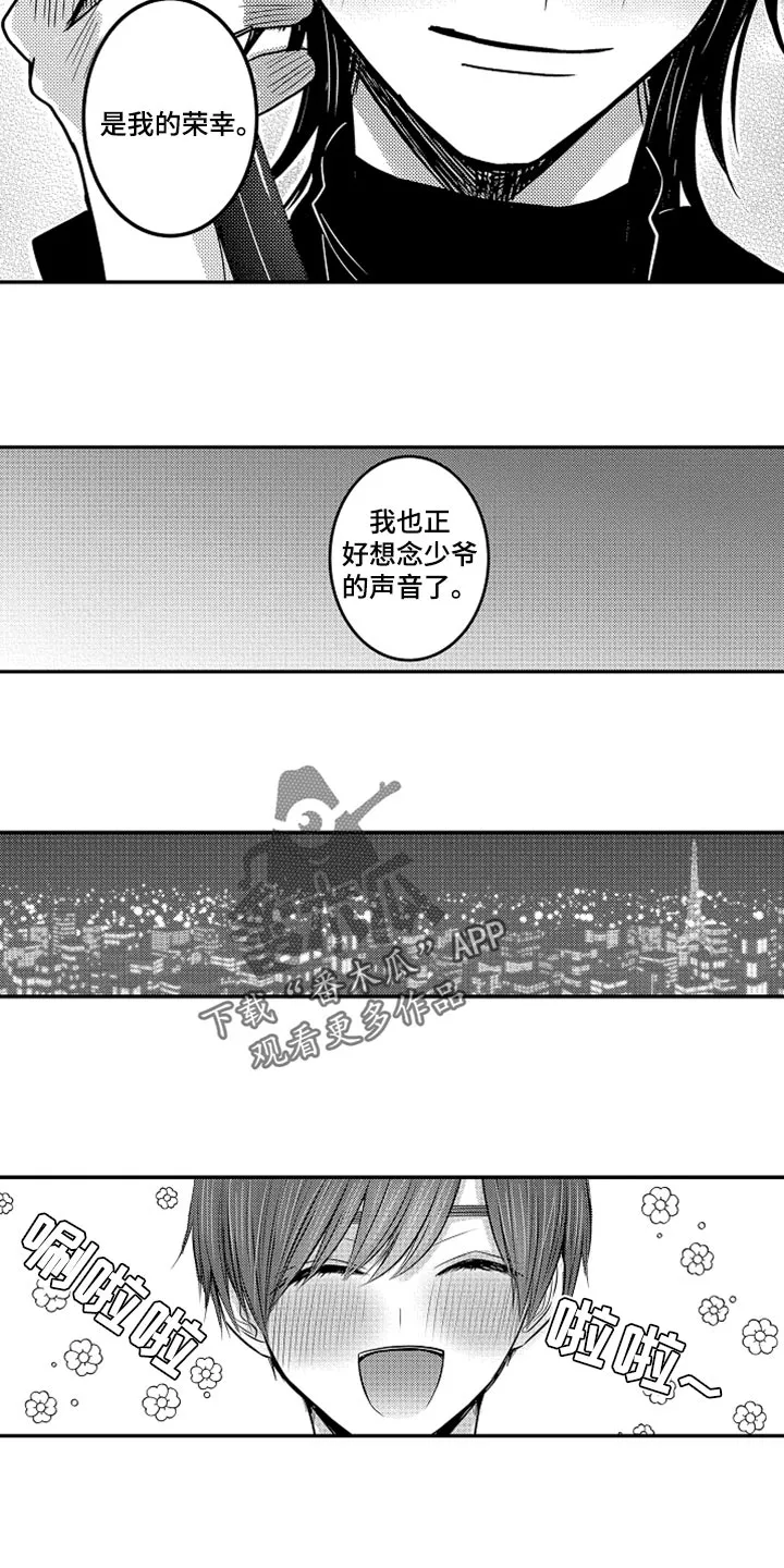 伪造报告漫画结局漫画,第76章：【第二季】是我的荣幸8图