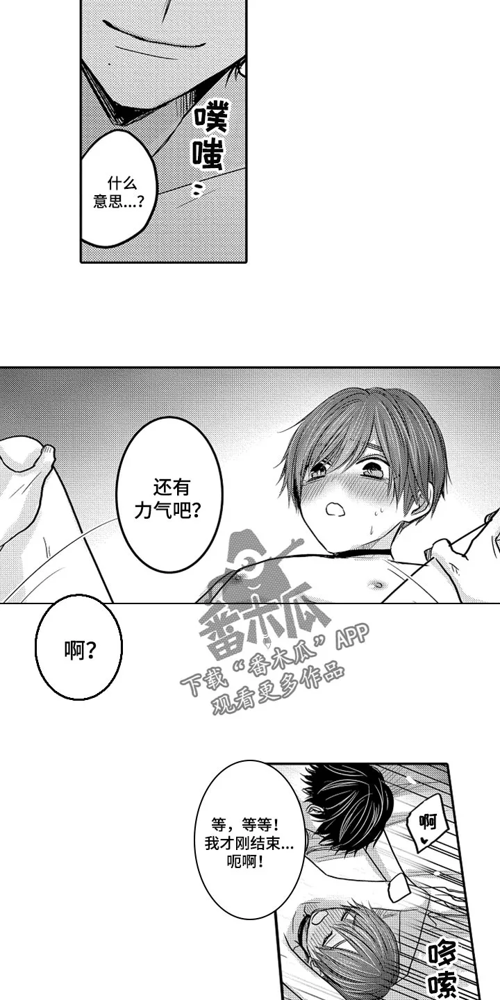 伪造报告漫画结局漫画,第73章：【第二季】奖励15图