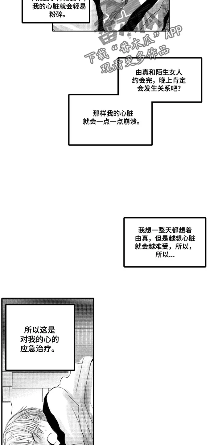 伪造报告漫画原名什么漫画,第102章：【番外】扭曲的关系（3）11图