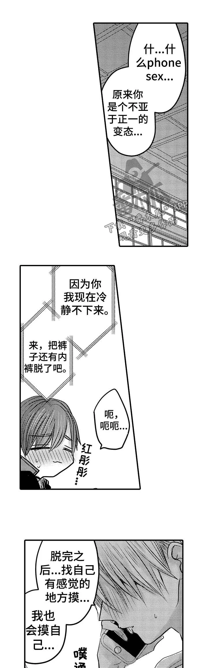伪造报告漫画结局漫画,第63章：【第二季】Phone sex1图