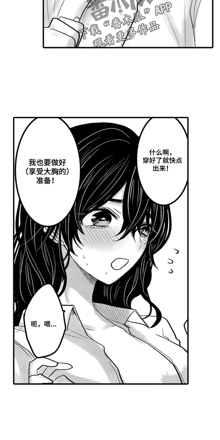 伪造报告漫画漫画,第104章：【番外】变成女孩子（1）7图