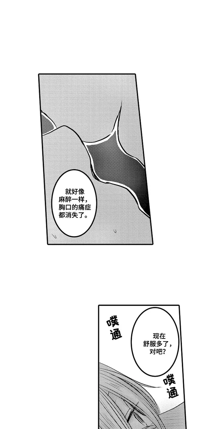 伪造报告漫画原名什么漫画,第102章：【番外】扭曲的关系（3）15图