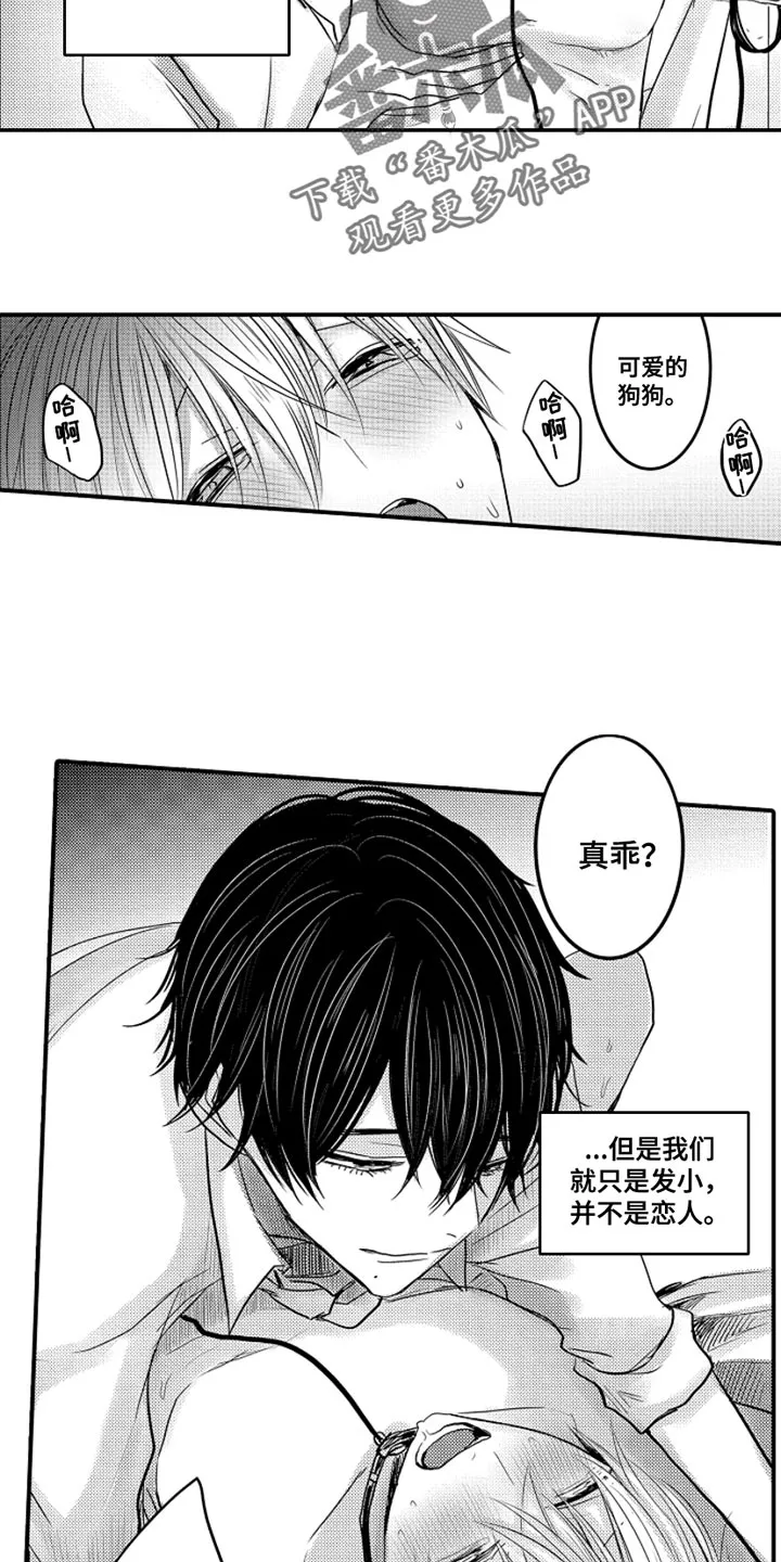 伪造报告漫画免费阅读漫画,第100章：【番外】扭曲的关系（1）6图