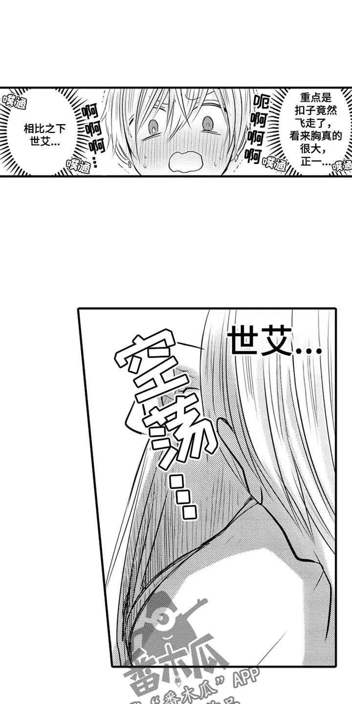伪造报告漫画免费阅读漫画,第105章：【番外】变成女孩子（2）1图