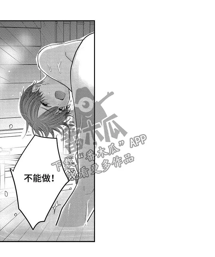 伪造报告漫画结局漫画,第40章：好奇14图