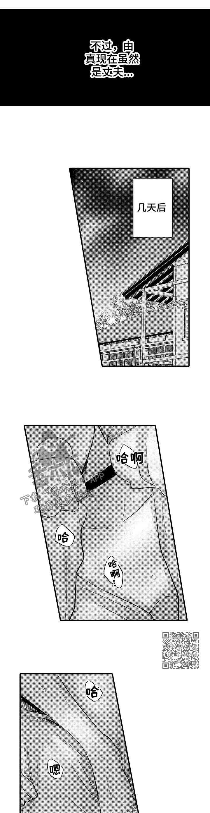 伪造报告漫画结局漫画,第49章：【第二季】我的妻子们3图