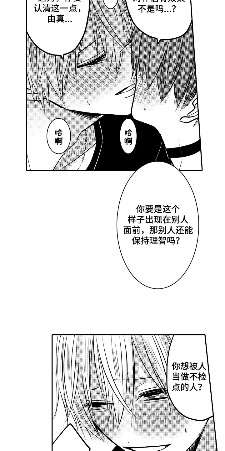 伪造报告漫画免费阅读完整版下拉式6漫画,第72章：【第二季】等待4图