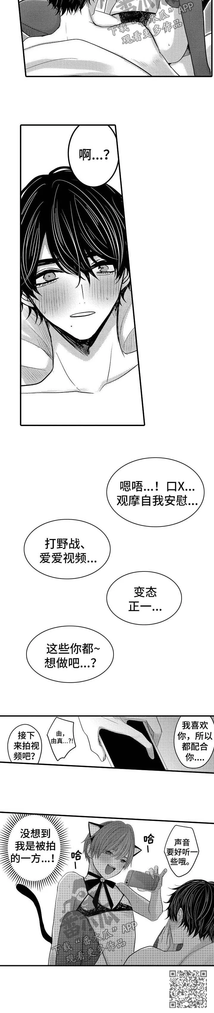 伪造报告漫画免费阅读完整版下拉式6漫画,第61章：【第二季】拍视频5图