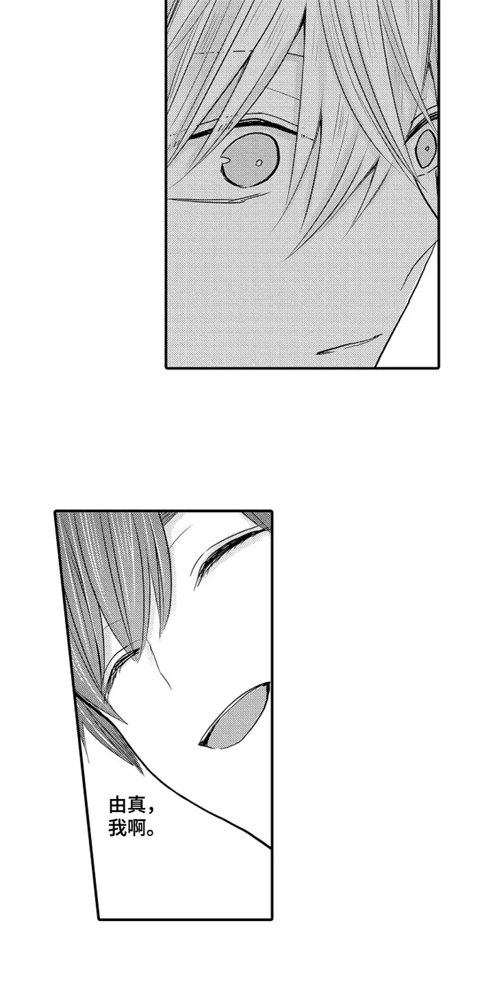 伪造报告漫画漫画,第103章：【番外】扭曲的关系（4）8图