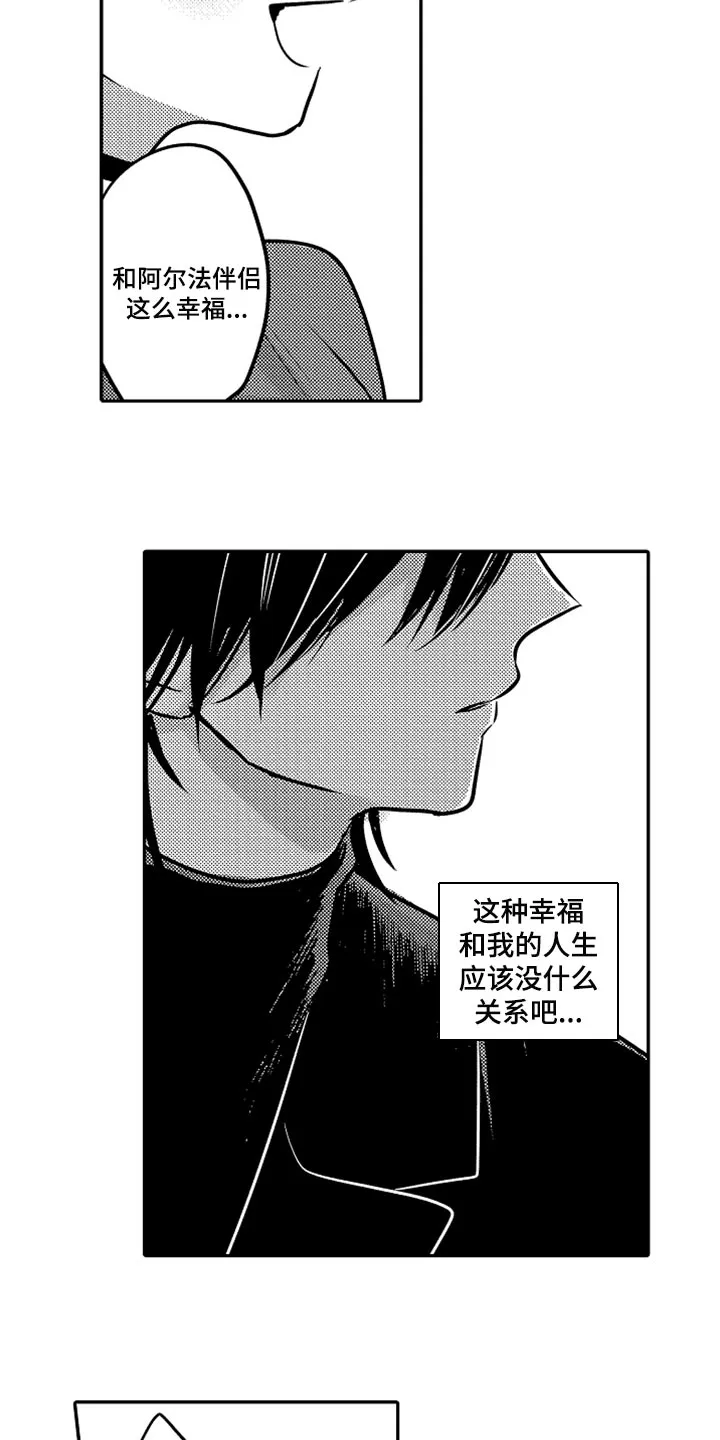 伪造报告漫画结局漫画,第76章：【第二季】是我的荣幸4图