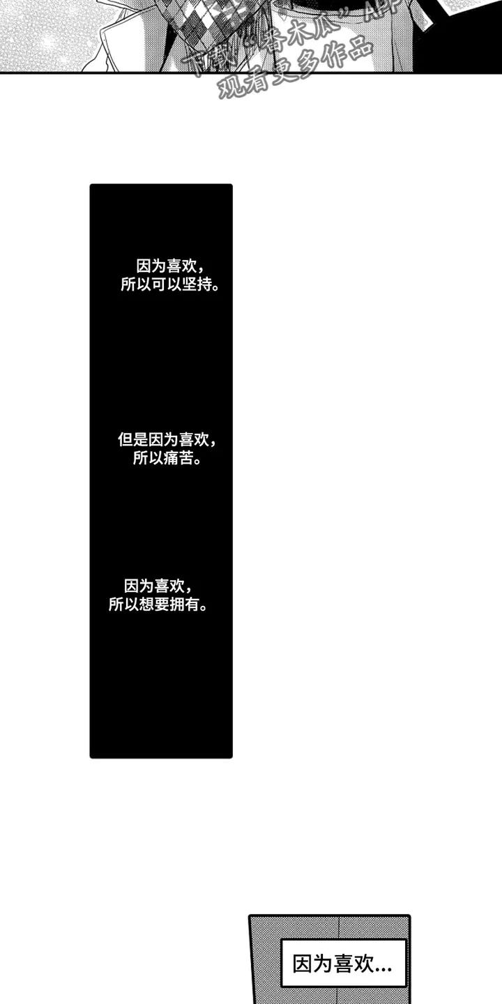 伪造报告漫画原名什么漫画,第102章：【番外】扭曲的关系（3）8图