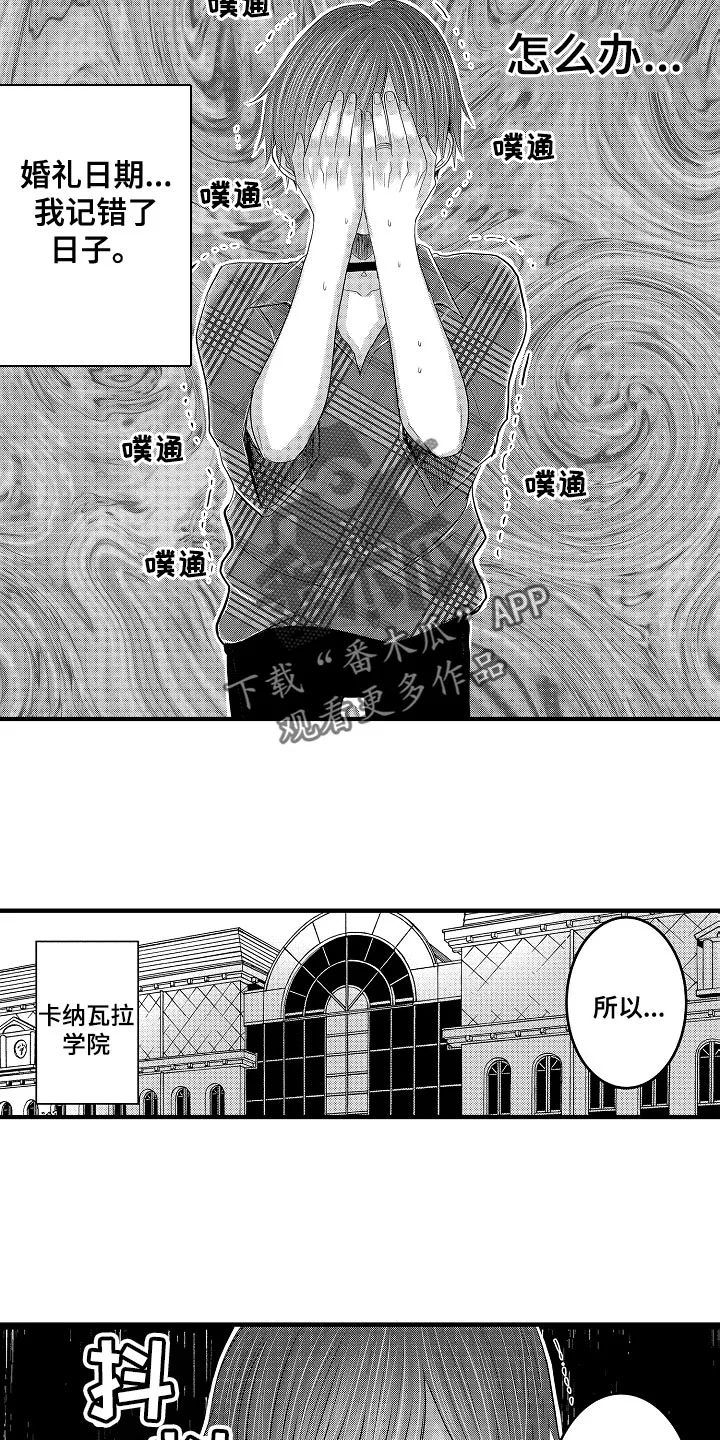 伪造报告漫画结局漫画,第86章：【第二季】记错日子9图