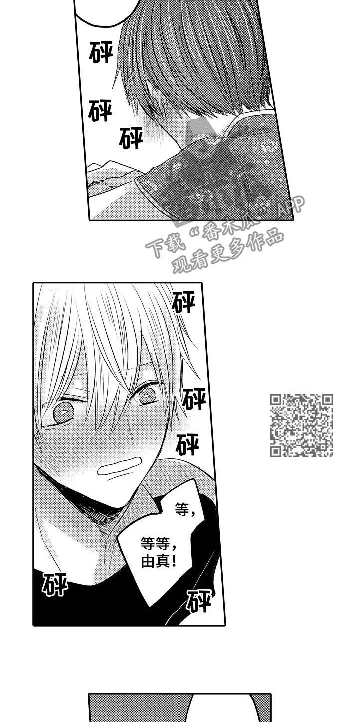伪造报告漫画结局漫画,第34章：和好11图