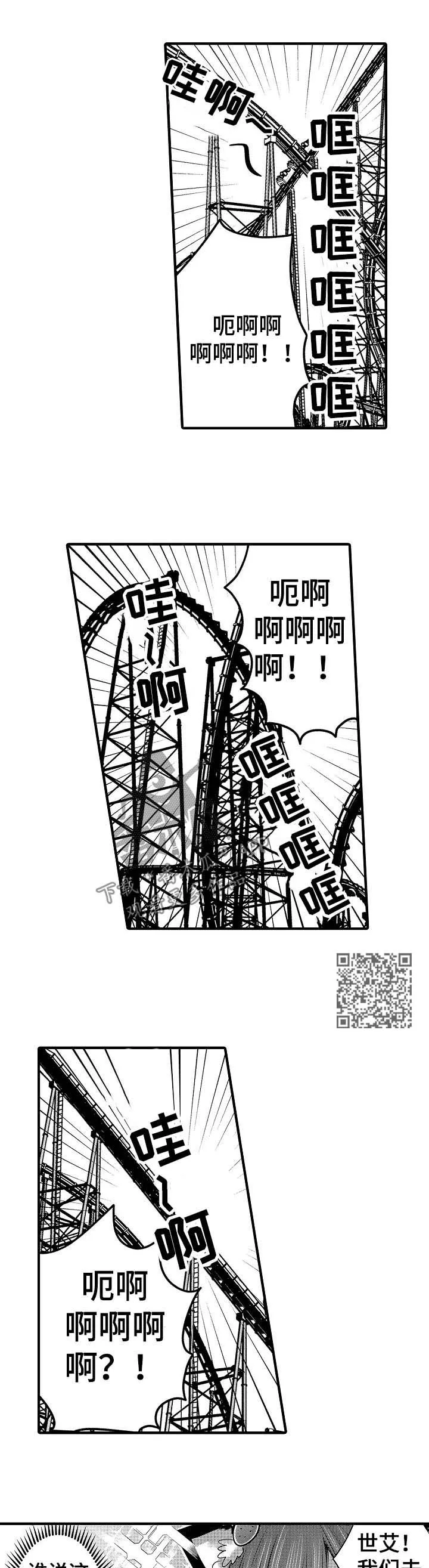 伪造报告漫画免费阅读完整版下拉式6漫画,第66章：【第二季】游乐园3图
