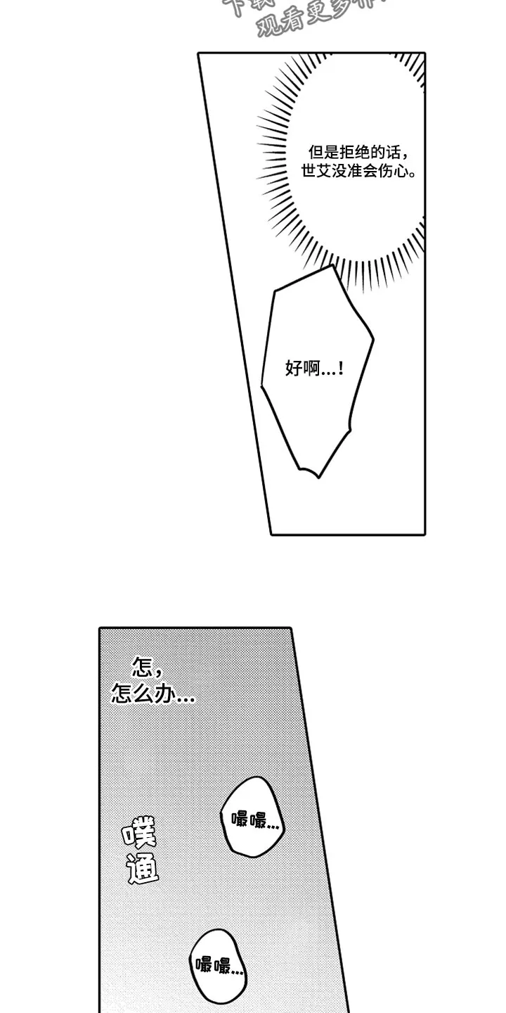 伪造报告漫画免费阅读完整版下拉式6漫画,第80章：【第二季】羞耻10图