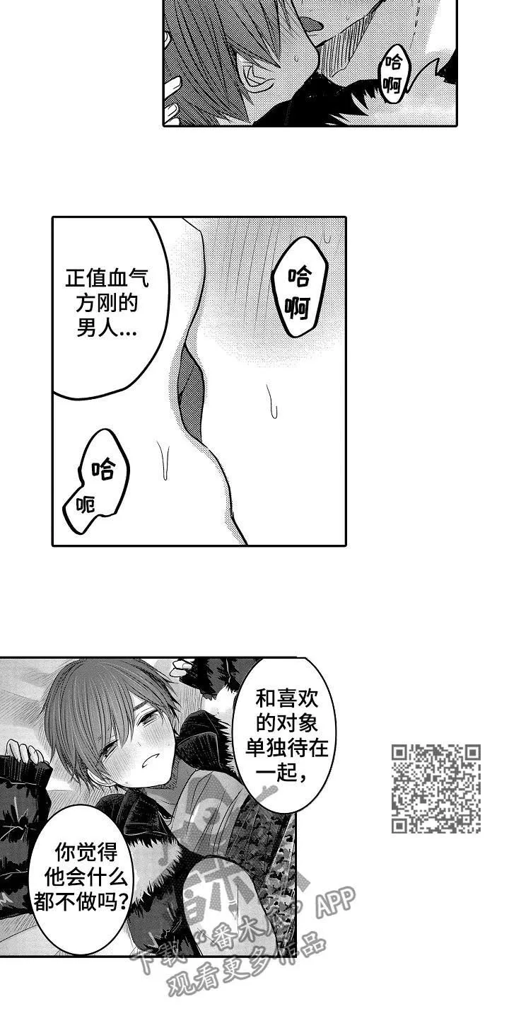 伪造报告漫画免费阅读完整版下拉式6漫画,第38章：相爱8图