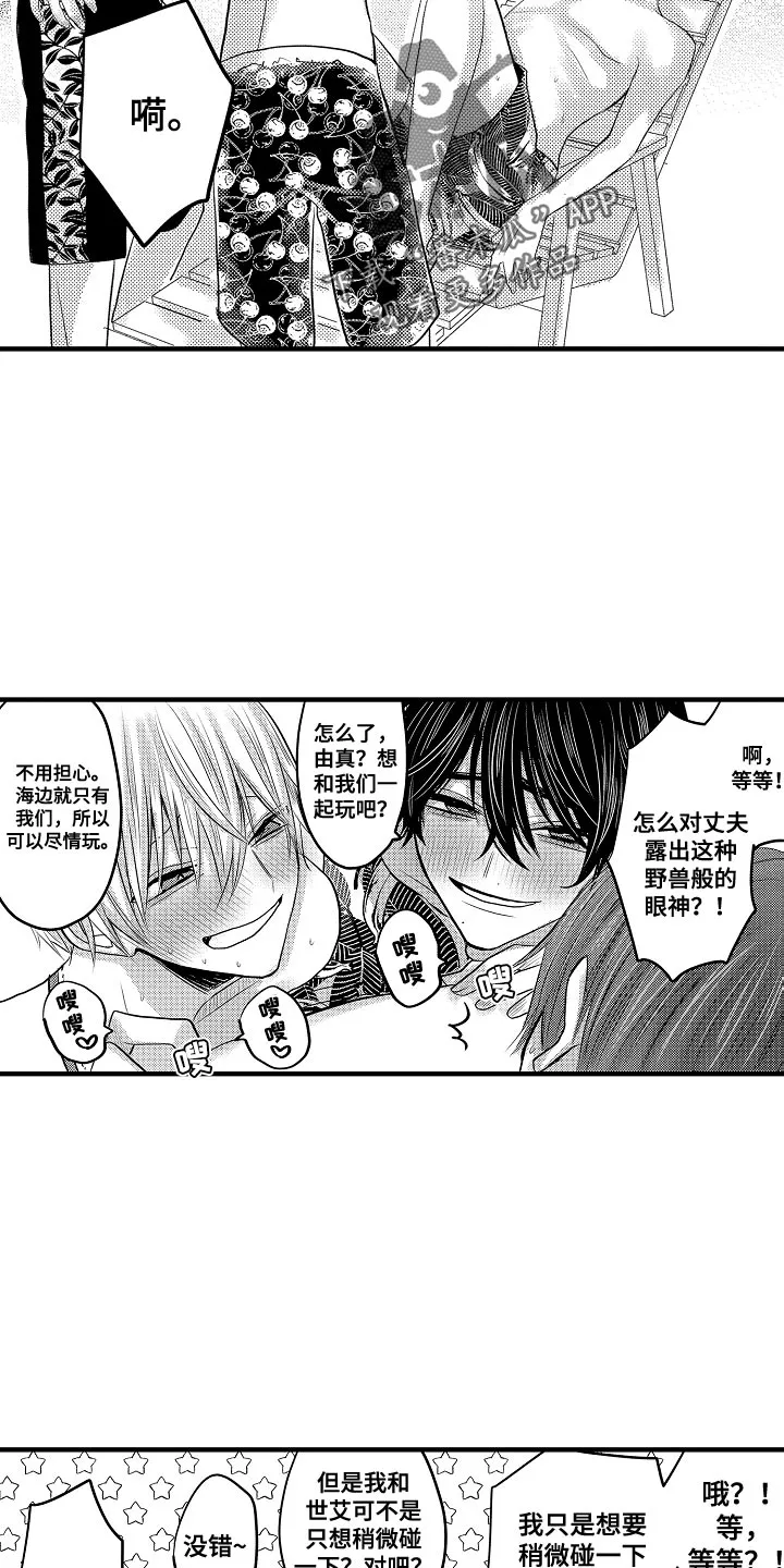 伪造报告漫画结局漫画,第94章：【第二季】新婚旅行6图