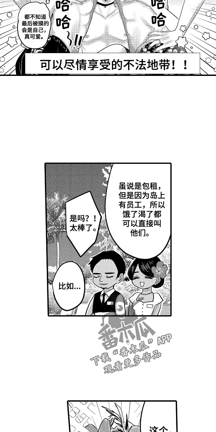 伪造报告漫画结局漫画,第93章：【第二季】蜜月度假7图