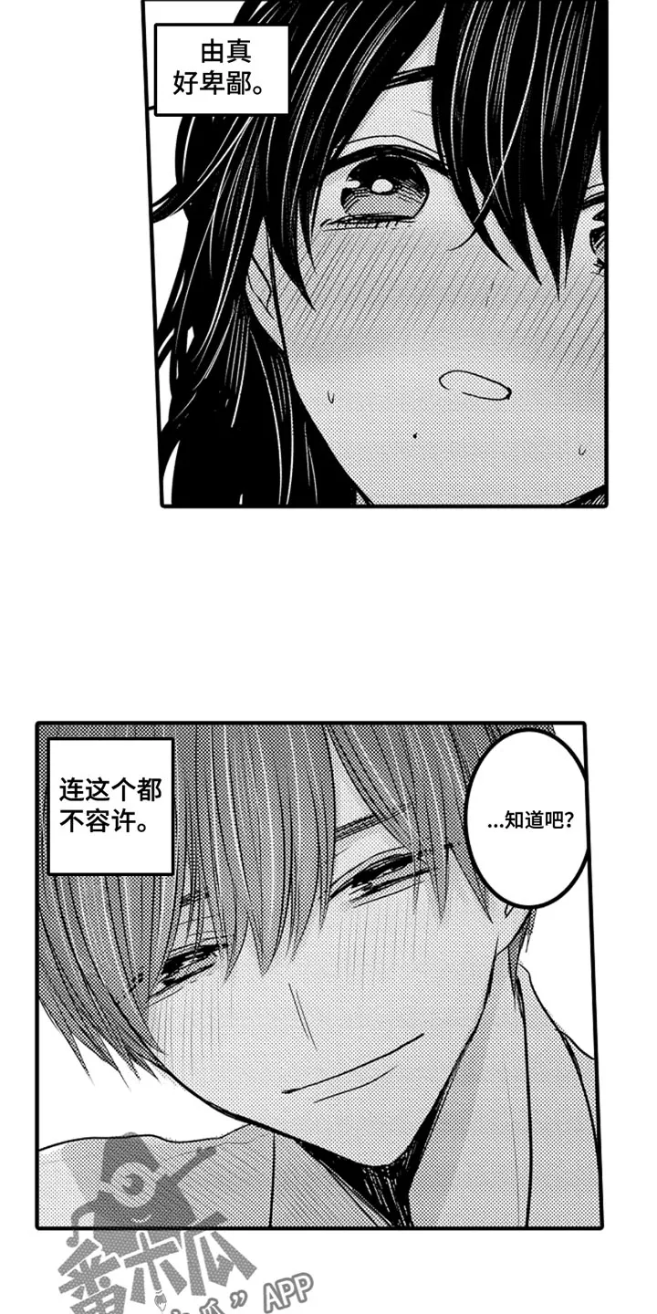 伪造报告漫画免费阅读完整版下拉式6漫画,第106章：【番外】变成女孩子（3）3图