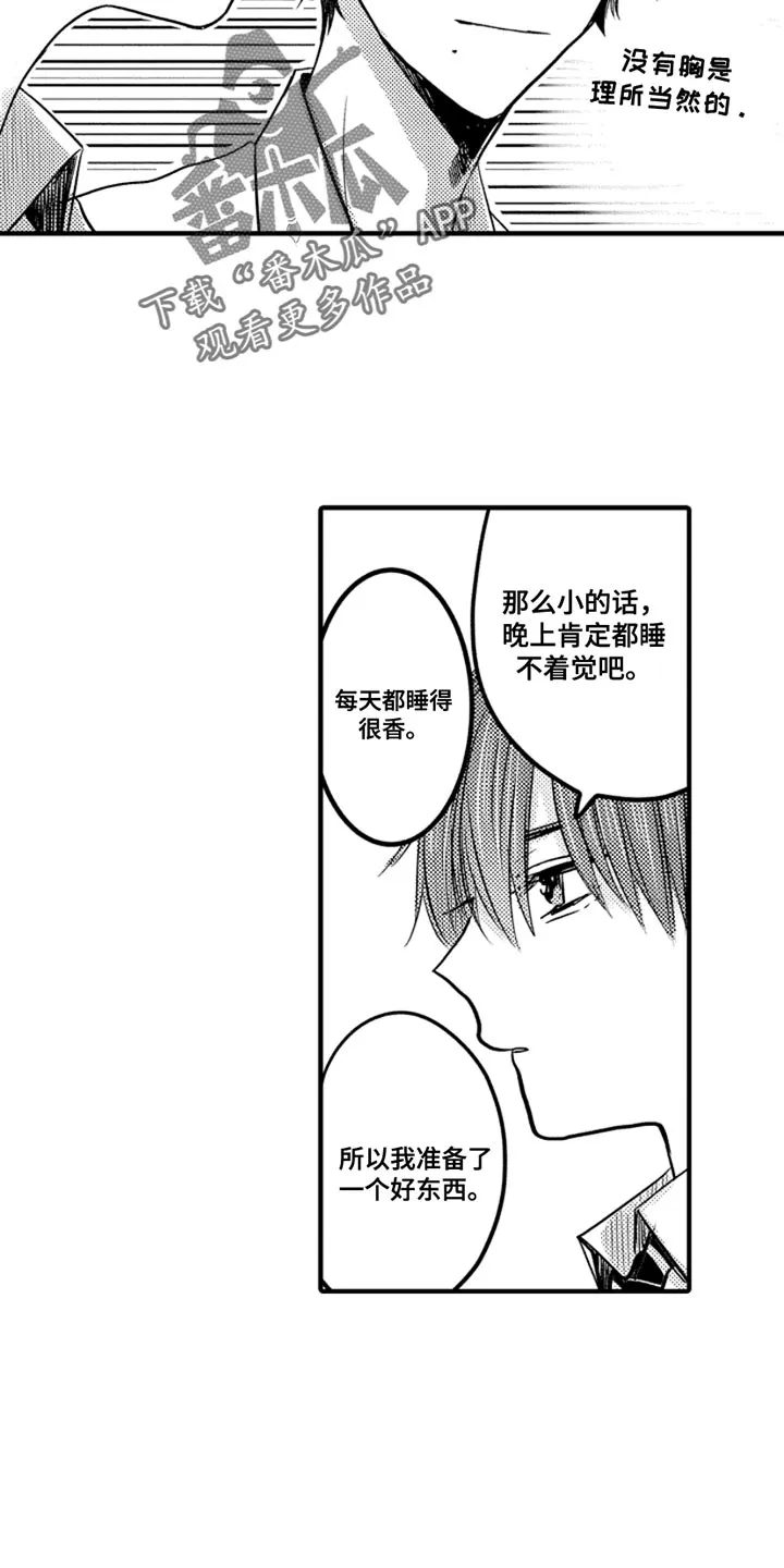 伪造报告漫画漫画,第104章：【番外】变成女孩子（1）2图