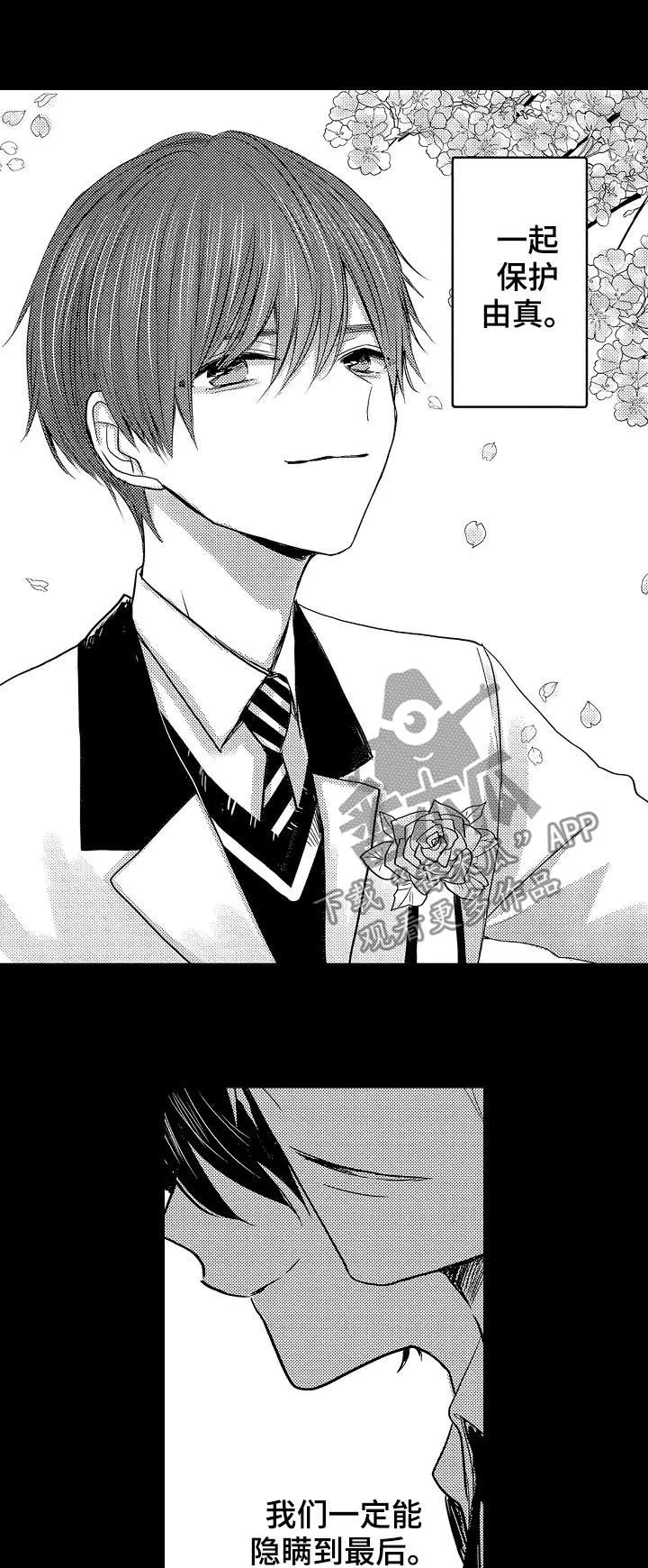 伪造报告漫画免费阅读完整版下拉式6漫画,第27章：3年前12图