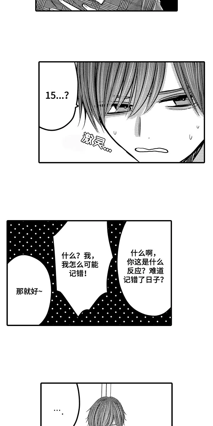 伪造报告漫画结局漫画,第86章：【第二季】记错日子3图