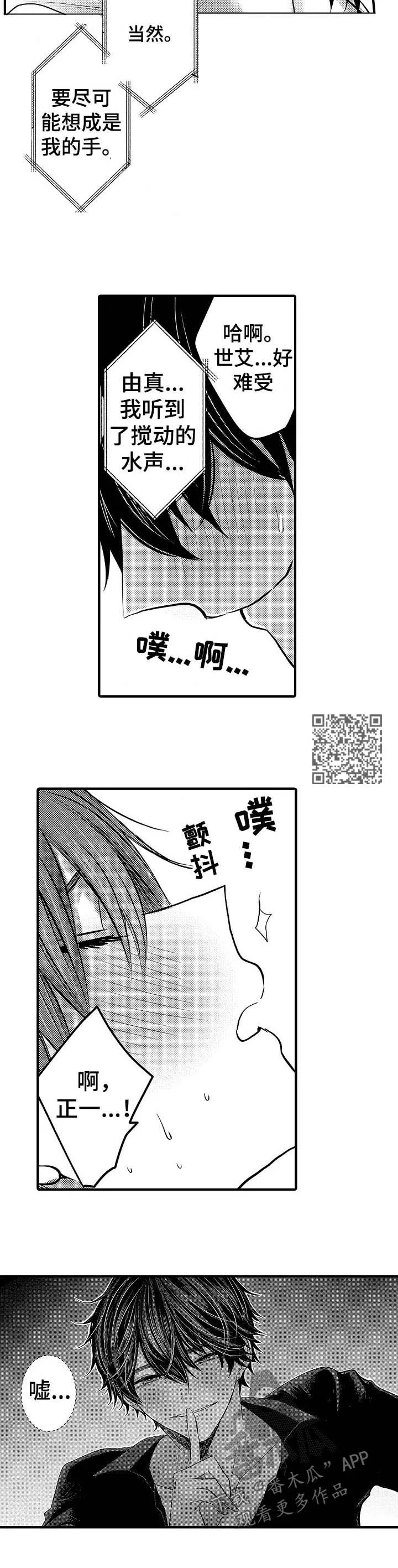 伪造报告漫画结局漫画,第63章：【第二季】Phone sex5图