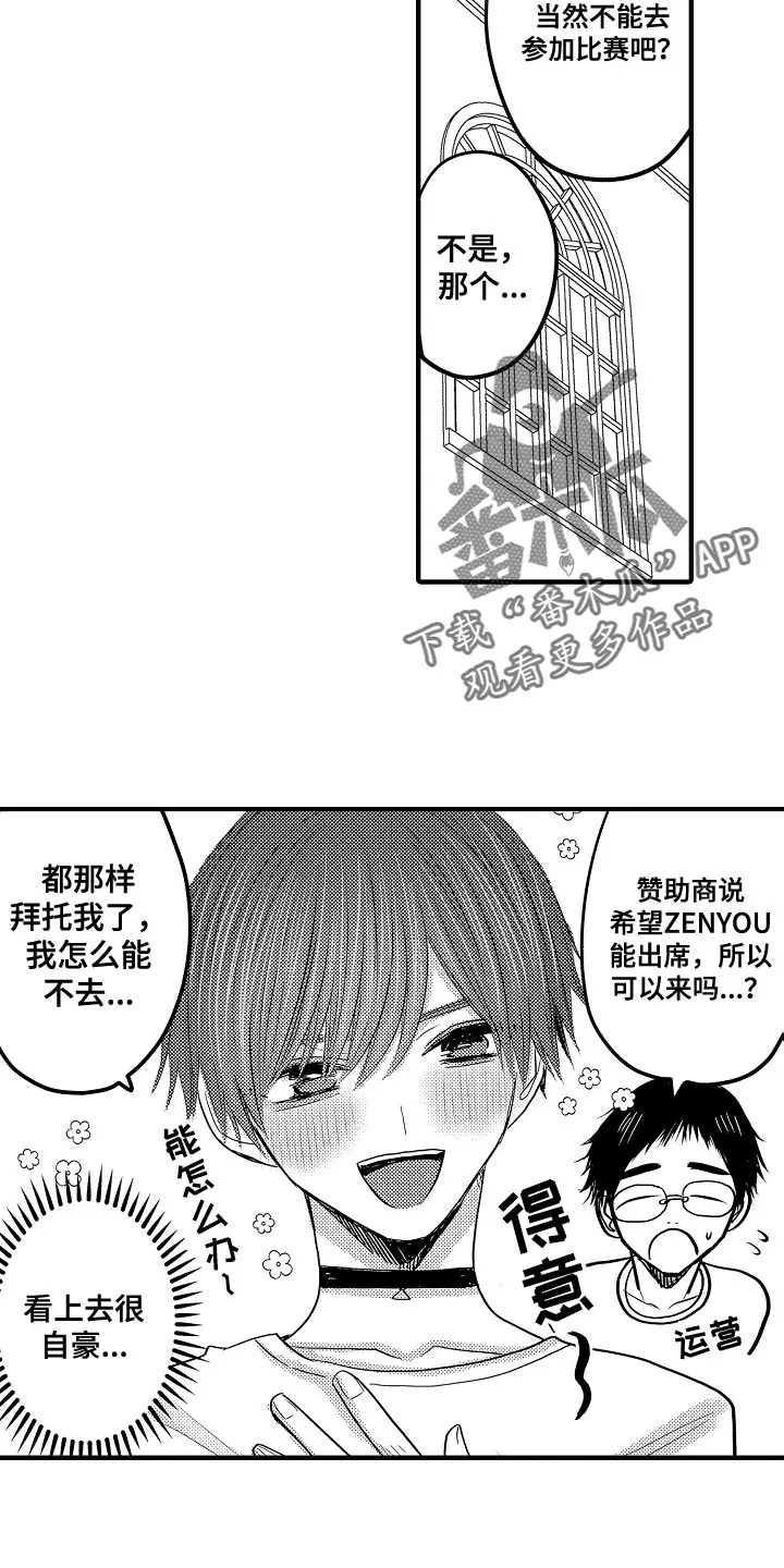 伪造报告漫画结局漫画,第87章：【第二季】破例一次3图