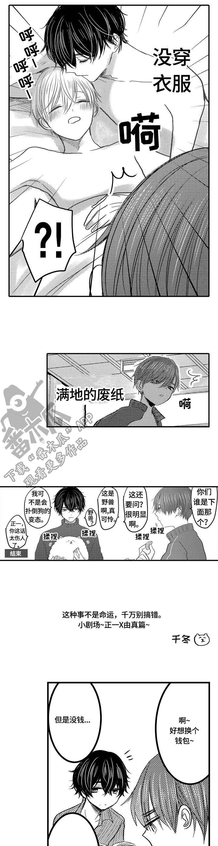 伪造报告漫画在线阅读免费阅读全文漫画,第23章：兼职3图