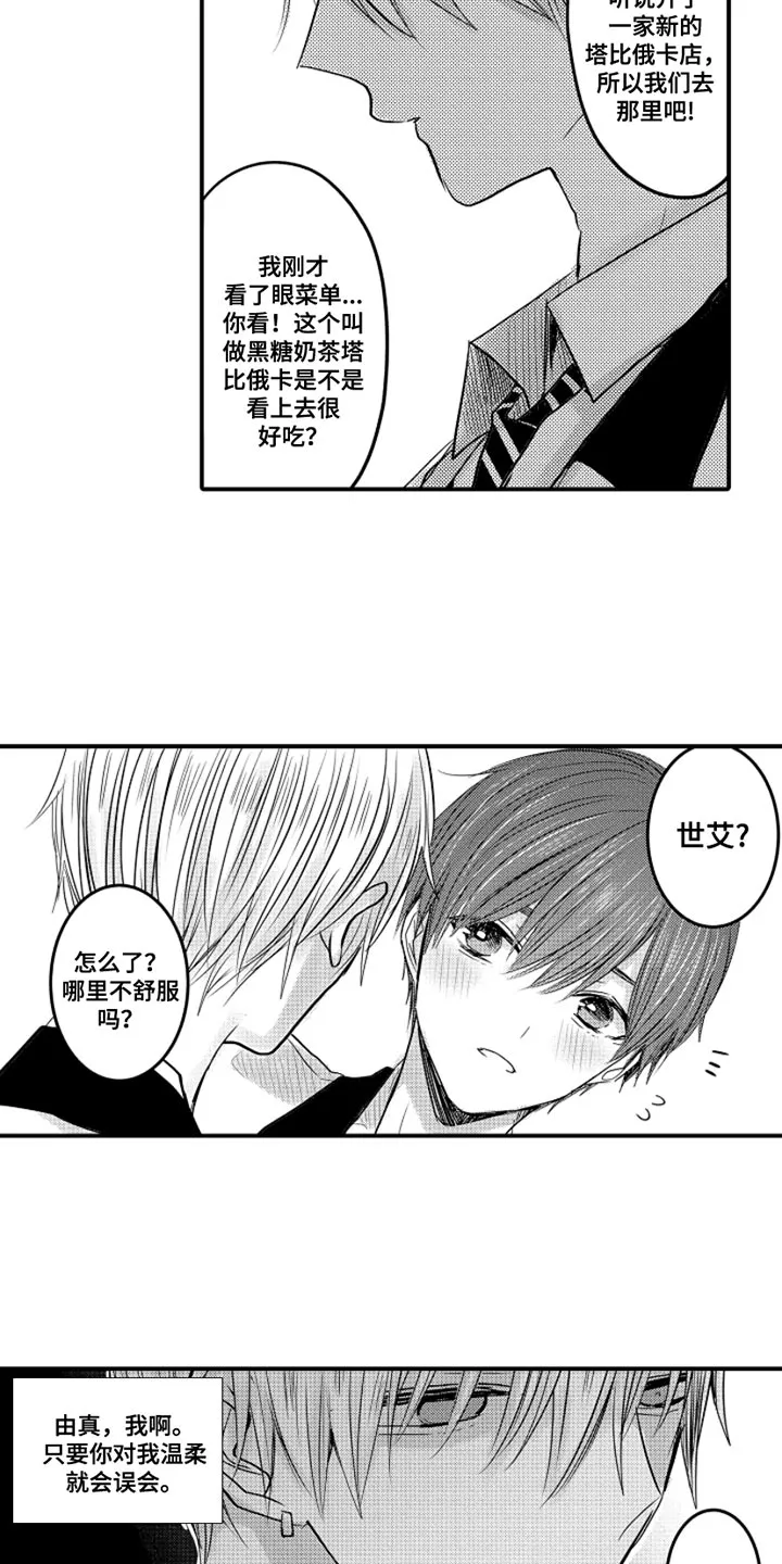 伪造报告漫画漫画,第103章：【番外】扭曲的关系（4）16图