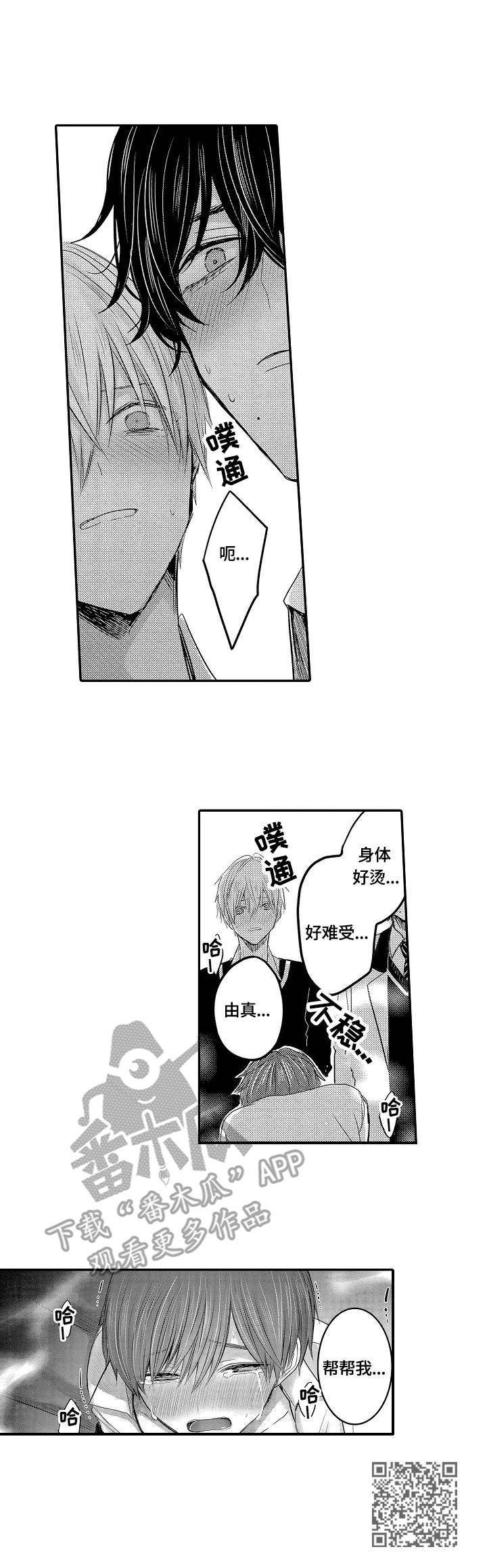 伪造报告漫画免费下拉式漫画,第24章：失控10图