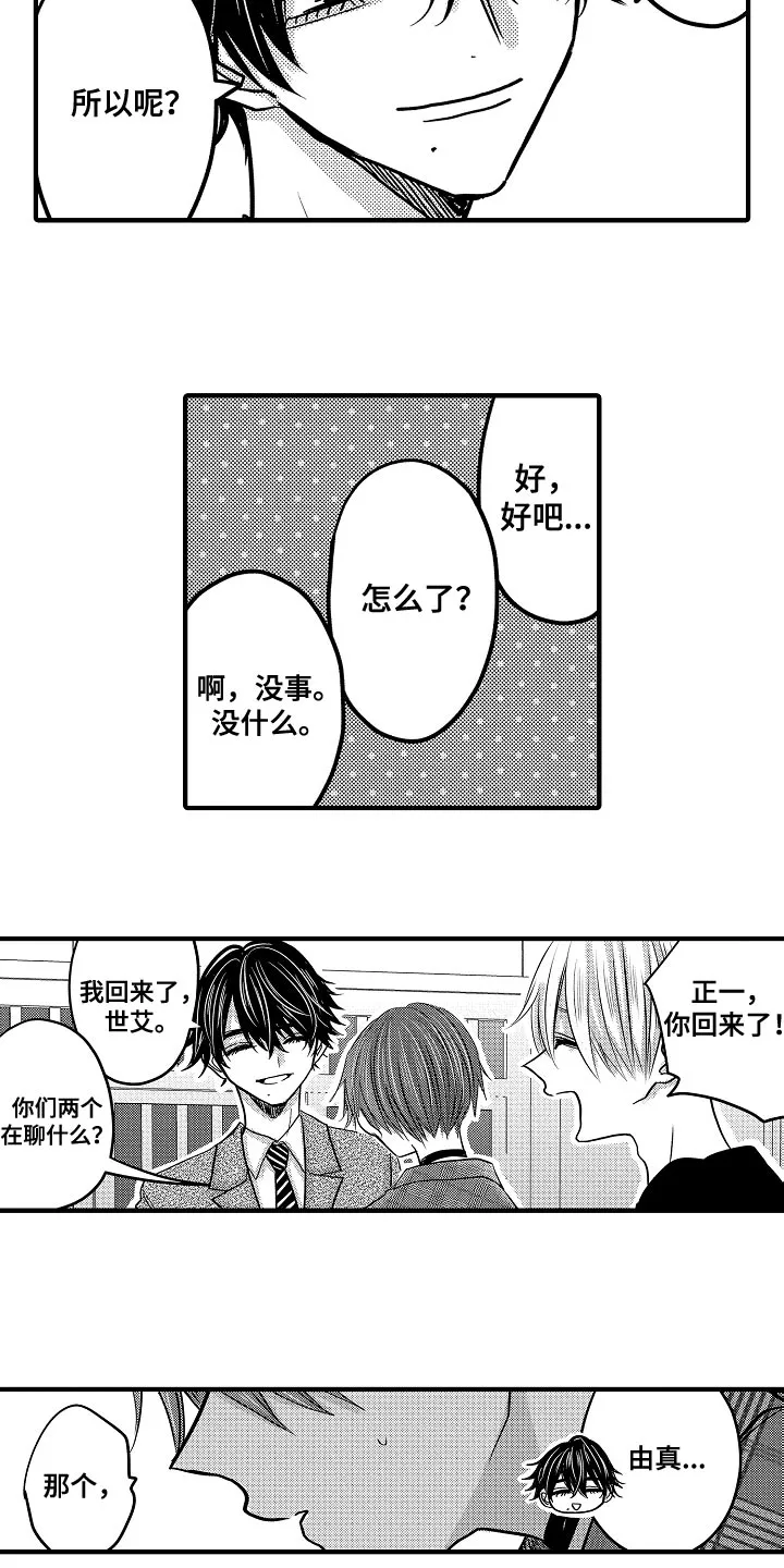 伪造报告漫画结局漫画,第86章：【第二季】记错日子6图