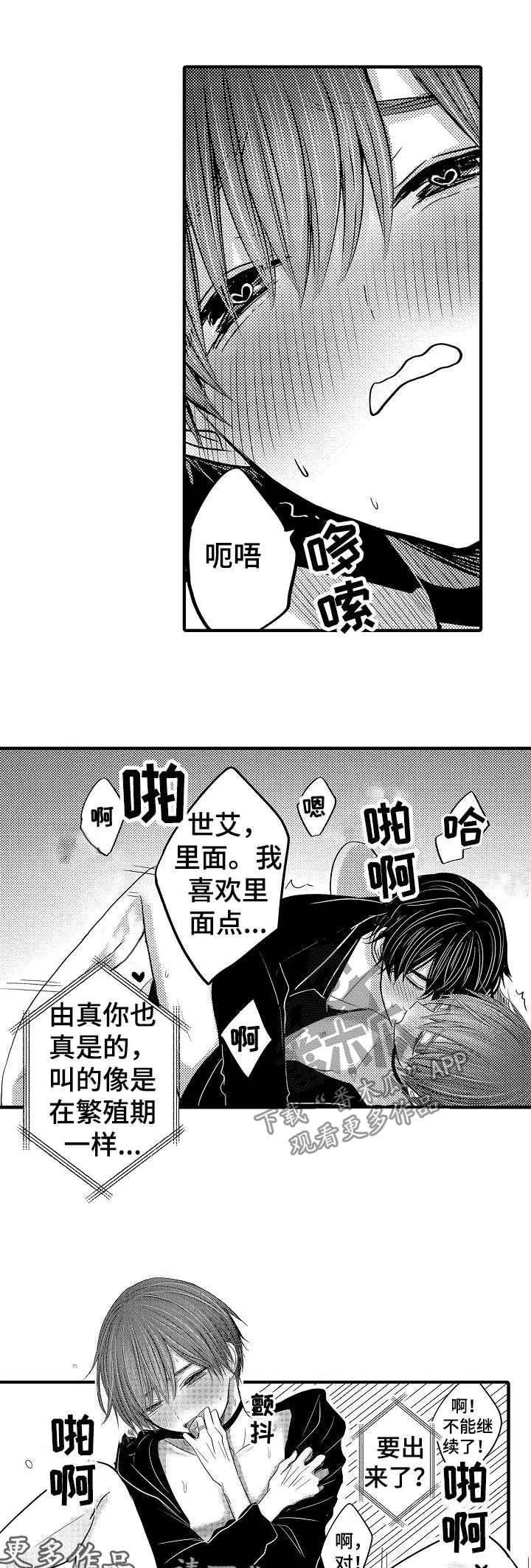 伪造报告漫画结局漫画,第63章：【第二季】Phone sex6图
