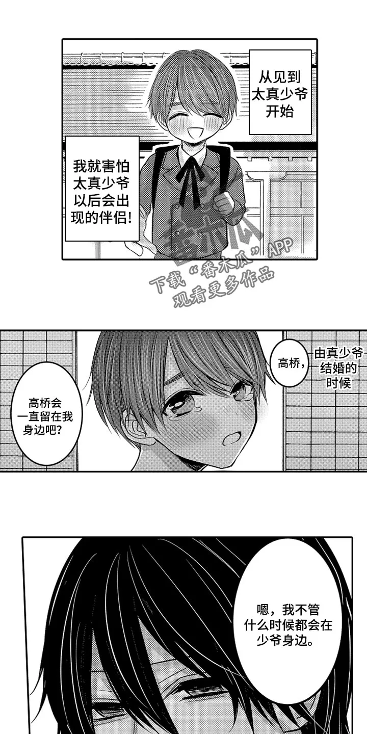 伪造报告漫画结局漫画,第76章：【第二季】是我的荣幸1图
