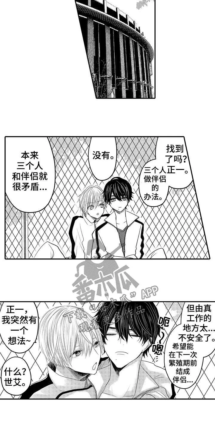 伪造报告漫画免费阅读完整版下拉式6漫画,第42章：一起生活11图